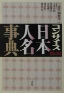 Cover for Konsaisu Nihon jinmei jiten