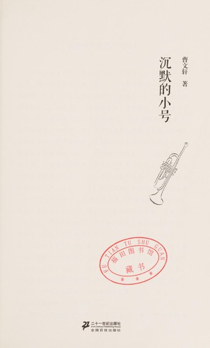 Cover for Chen mo de xiao hao