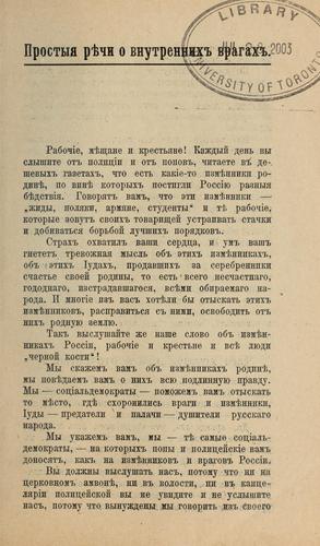 Cover for Prostyi͡a ri͡echi o vnutrennikh vragakh