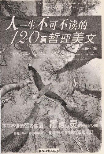 Cover for Ren yi sheng bu ke bu dou de120 pian zhe li mei wen