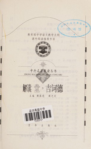 Cover for Jie du Hong lou meng