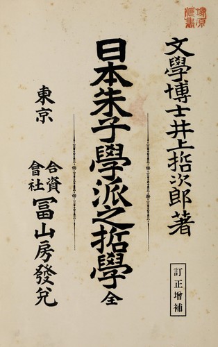 Cover for Nihon shushigakuha no tetsugaku zen