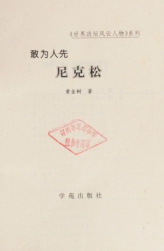 Cover for Gan wei ren xian