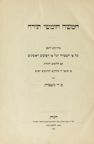 Cover for Ḥamishah ḥumshe Torah