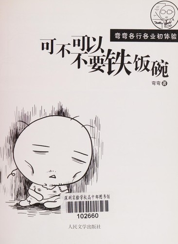 Cover for Ke bu ke yi bu yao tie fan wan
