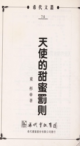Cover for Tian shi di tian mi fa ze