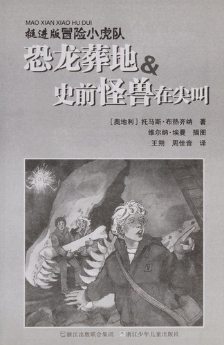 Cover for Kong long zang di ; shi qian guai shou zai jian jiao