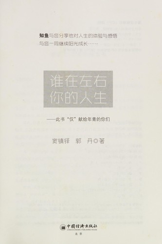 Cover for Shui zai zuo you ni de ren sheng