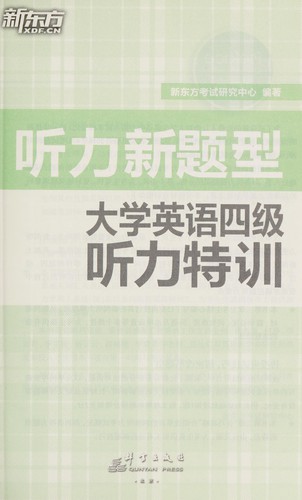 Cover for Da xue ying yu si ji ting li te xun