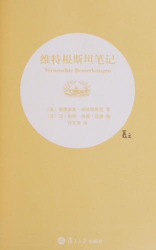 Cover for Wei te gen si tan bi ji