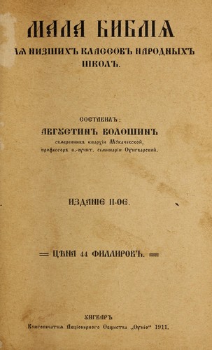 Cover for Mala byblii͡a