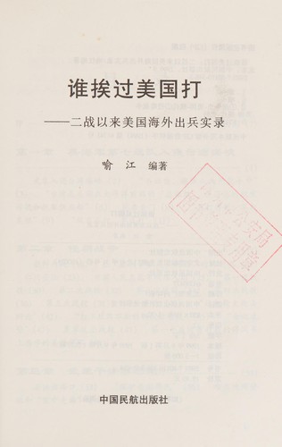 Cover for Shui ai guo Meiguo da