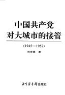 Cover for Zhongguo gong chan dang dui da cheng shi di jie guan (1945-1952)