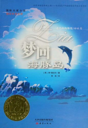 Cover for Meng hui hai tun dao