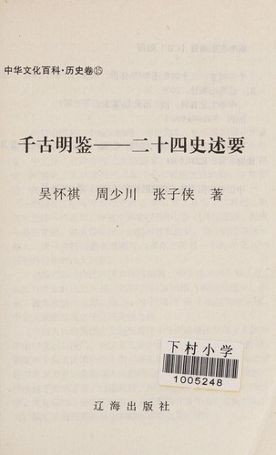 Cover for Shang xia wu qian nian
