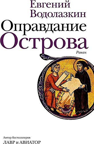 Cover for Opravdanie Ostrova