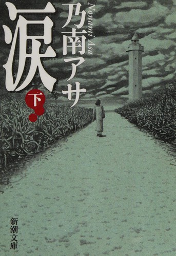 Cover for Namida