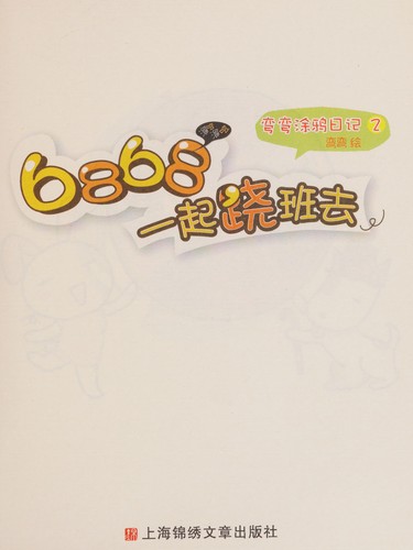Cover for 6868, Yi qi qiao ban qu