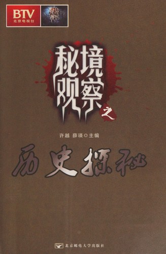 Cover for Mi jing guan cha zhi li shi tan mi