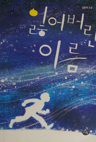 Cover for Irŏbŏrin irŭm