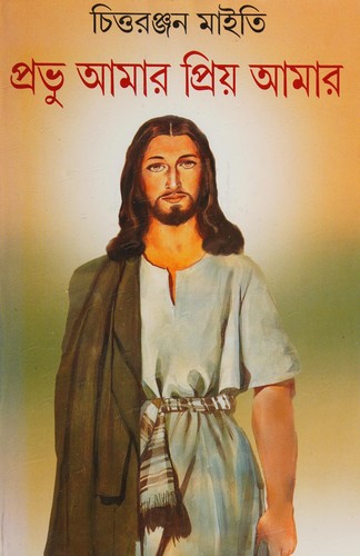 Cover for Prabhu āmāra priẏa āmāra