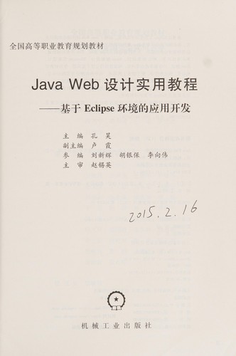 Cover for Java Web She ji shi yong jiao cheng