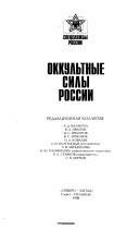 Cover for Okkulʹtnye sily Rossii
