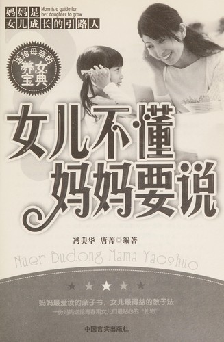 Cover for Nü er bu dong Mama yao shuo