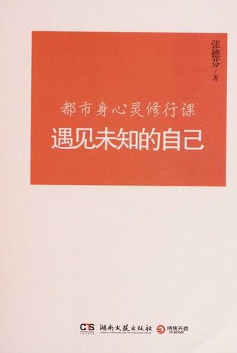 Cover for Yu jian wei zhi de zi ji