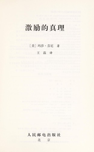 Cover for Ji li de zhen li