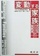 Cover for Hendosuru kazoku: Kodomo jenda koreisha = Changing families 