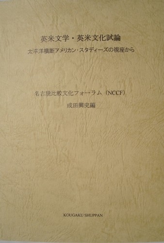 Cover for Ei-Bei bungaku Ei-Bei bunka shiron