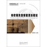 Cover for Fei Oupeike guo jia neng yuan fa gai lun