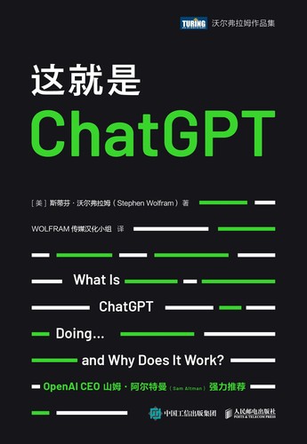 Cover for 这就是ChatGPT