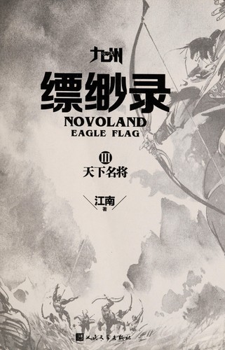 Cover for Jiu zhou piao miao lu
