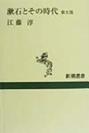 Cover for Sōseki to sono jidai