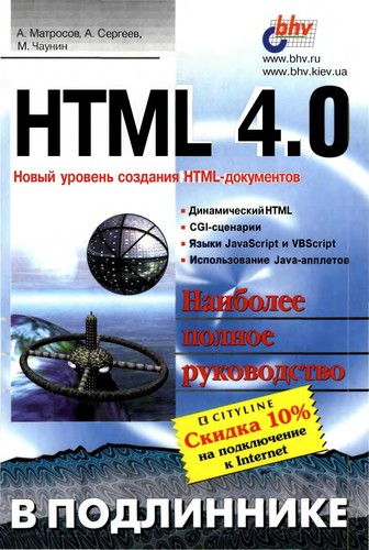 Cover for HTML 4-0