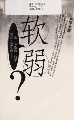 Cover for Ruan ruo?
