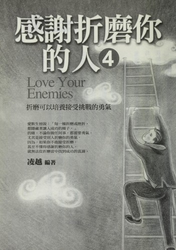 Cover for Gan xie zhe mo ni de ren