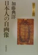 Cover for Nihonjin no jigazō