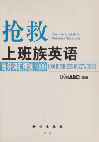 Cover for Qiang jiu shang ban zu ying yu