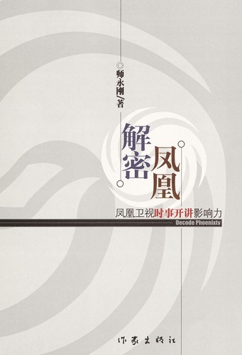 Cover for Jie mi Feng huang