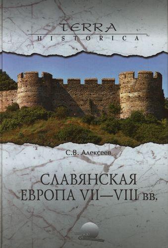 Cover for Slavi︠a︡nskai︠a︡ Evropa VII-VIII vv.