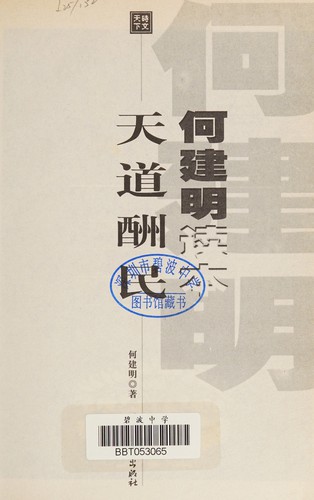 Cover for Tian dao chou min