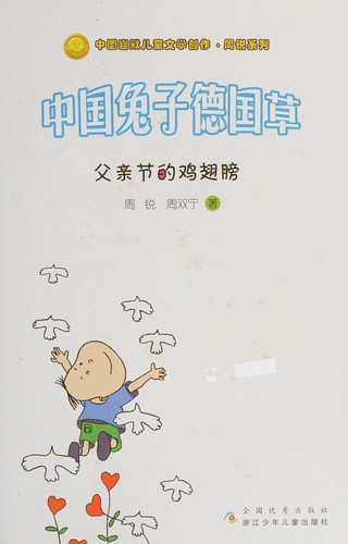 Cover for Zhongguo tu zi Deguo cao