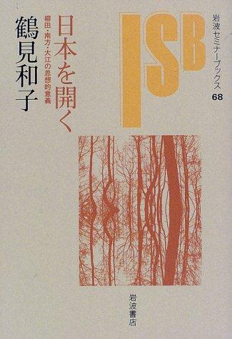 Cover for Nihon o hiraku