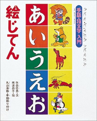 Cover for Shuwa, yubi moji nyūmon
