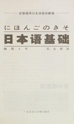 Cover for Ri ben yu ji chu