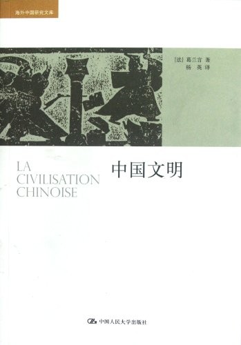 Cover for Zhongguo wen ming