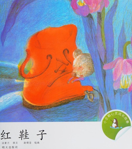 Cover for Hong xie zi